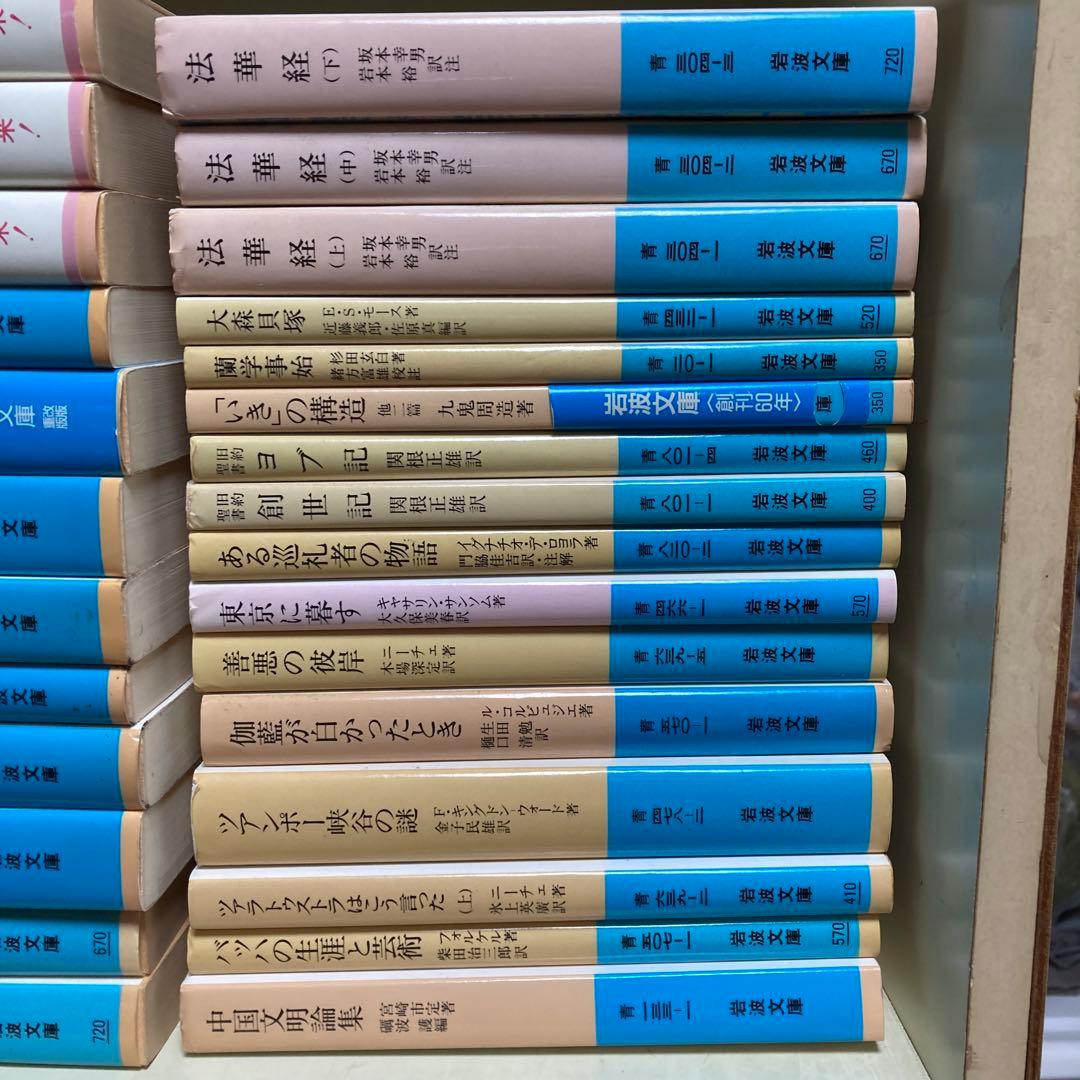 岩波文庫　青　57冊　　追加画像あり　青帯
