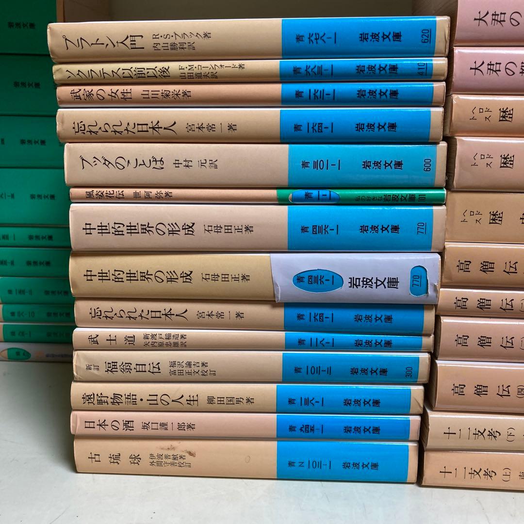 岩波文庫　青　57冊　　追加画像あり　青帯