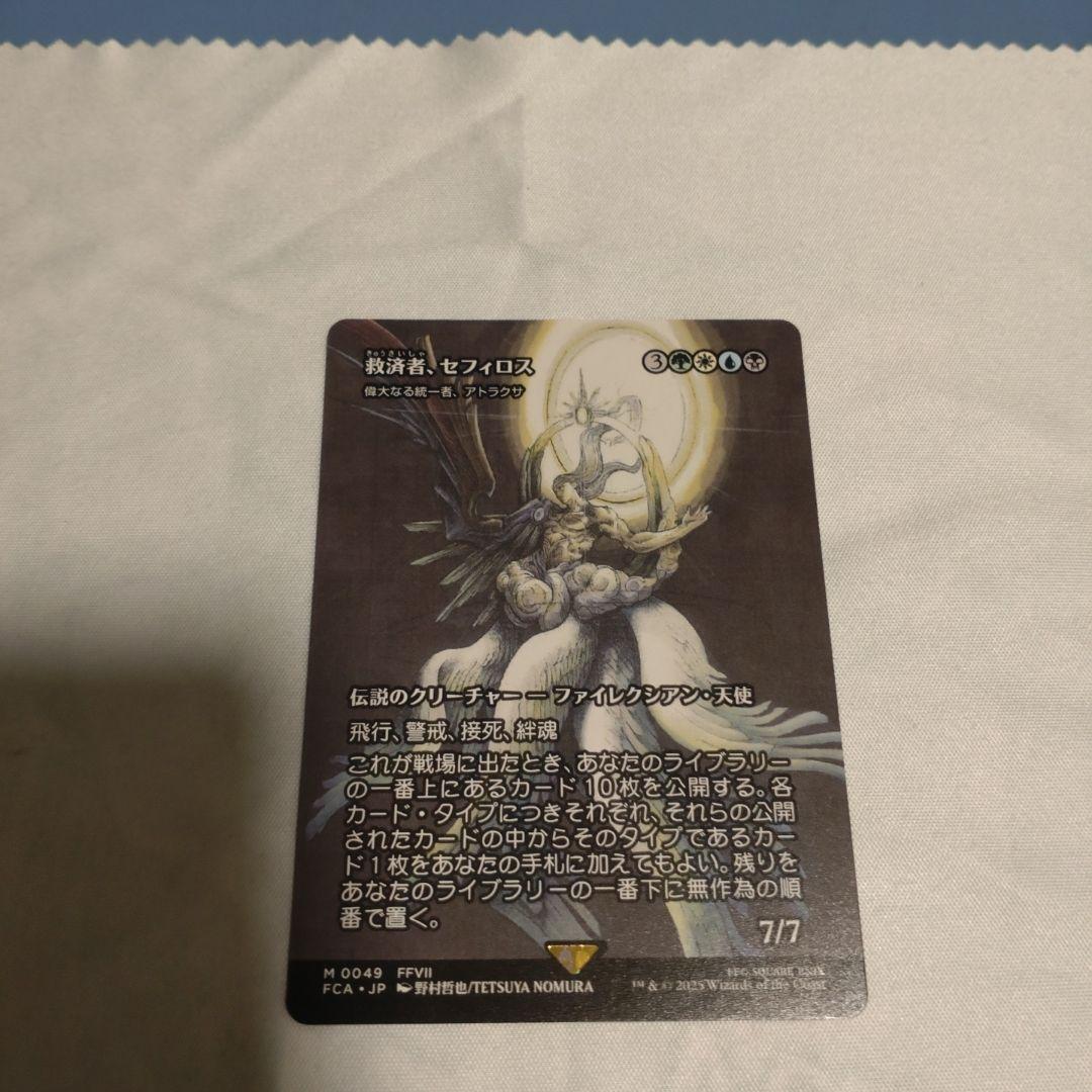 MTG　救済者・セフィロス M0049