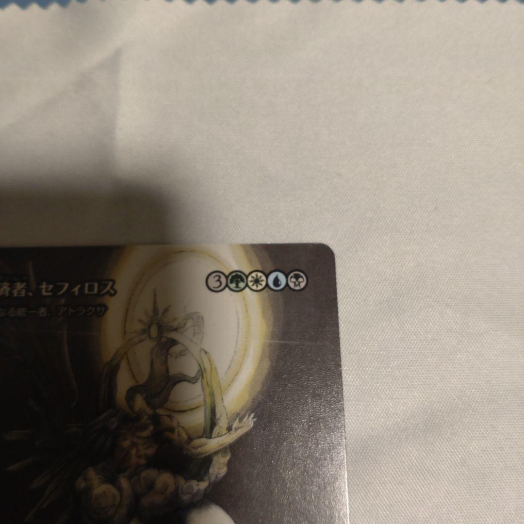 MTG　救済者・セフィロス M0049