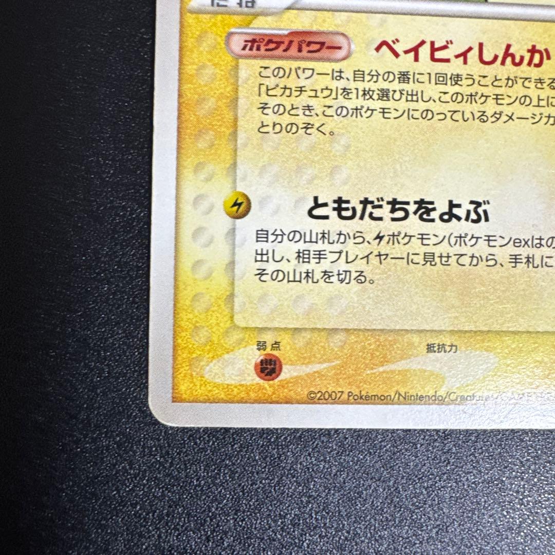 ポケモンカード　ピチュー　アンリミ　ワールドチャンピオンズパック