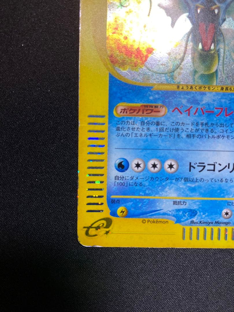 ギャラドス ★ 拡張パック第5弾 神秘なる山 028/088