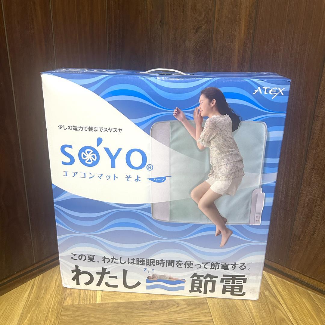 【24時間以内/匿名配送】新品 エアコンマット よそ AX-HM1201H