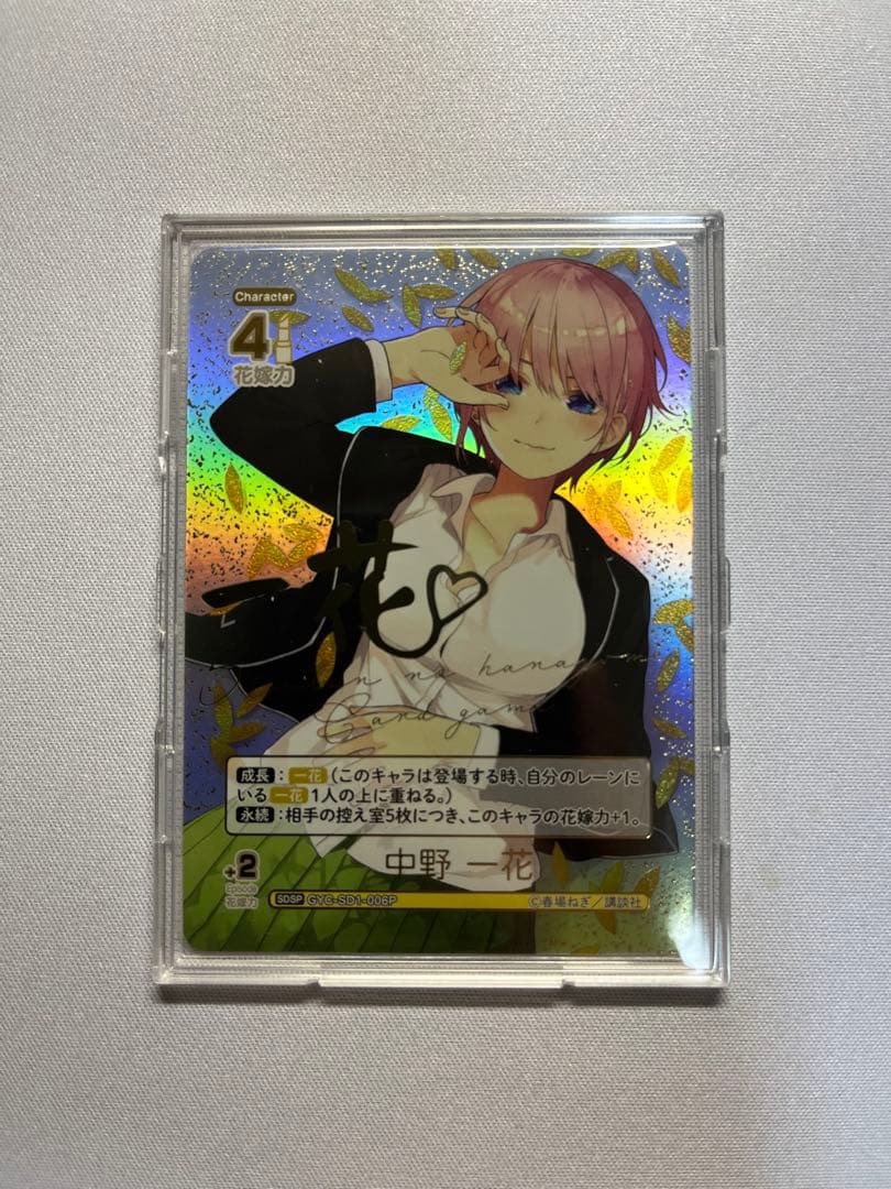 五等分の花嫁カードゲーム　中野一花　SDSP