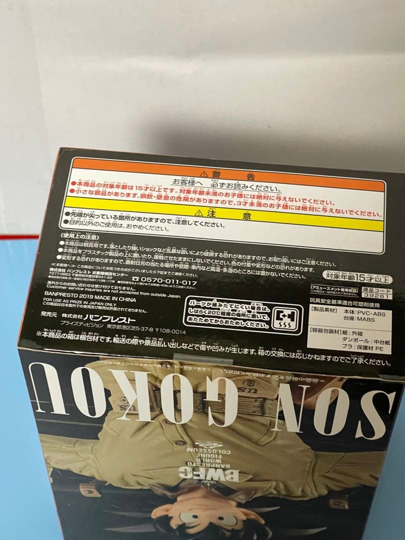 【新品未開封］BWFC 造形天下一武道会2 其之四 孫悟空 アーミー