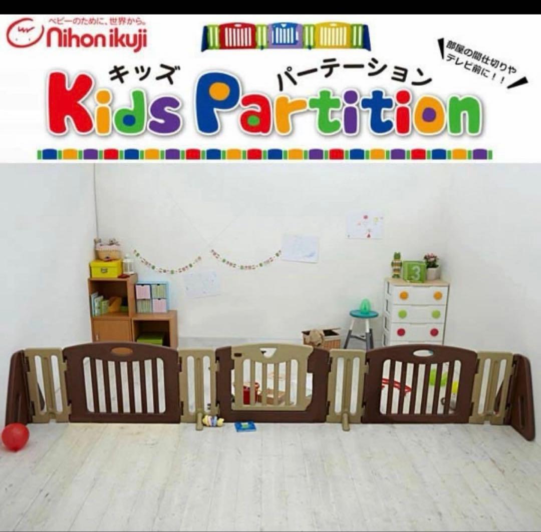 【未使用品級✨】日本育児　キッズパーテーション