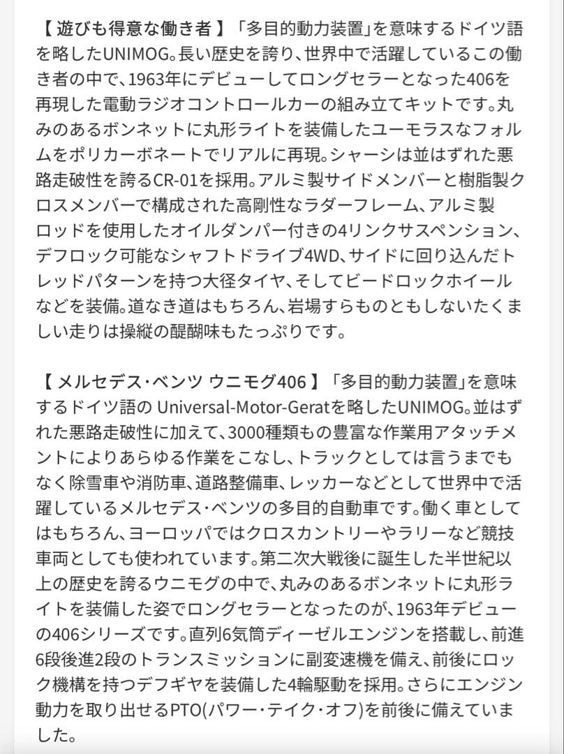 UNIMOG 406 1/10スケール ラジコン 電動RC4×4オフロードカー
