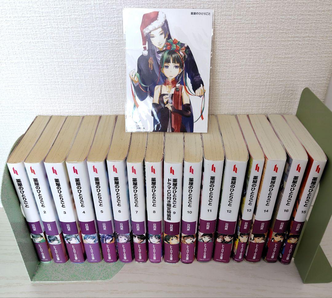 薬屋のひとりごと1〜16巻　既巻全巻セット