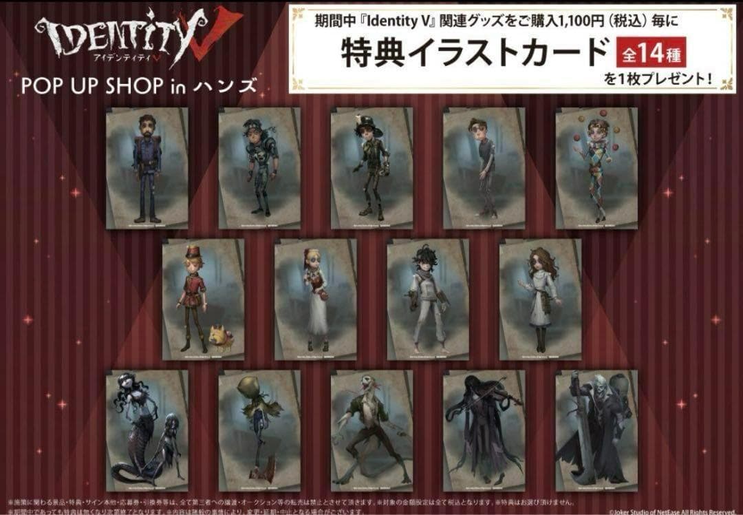 第五人格 Identity V 特典　イラストカード ハンズ POPUP