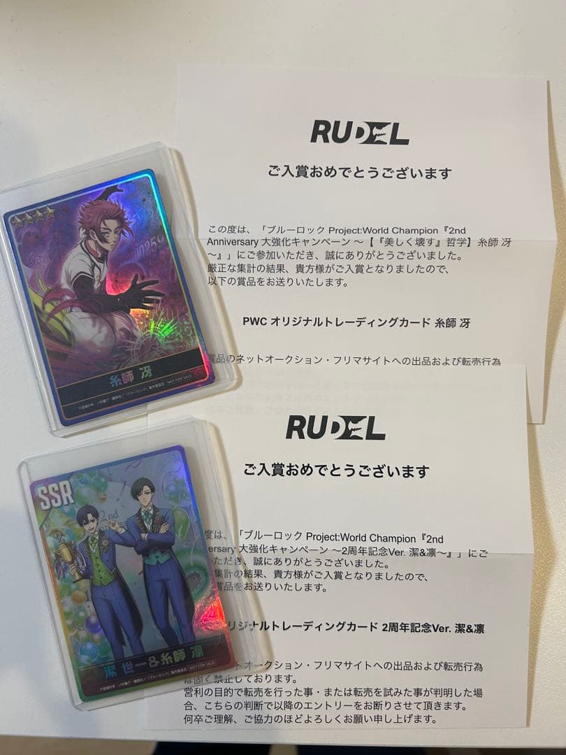 ブルーロックPWC 2周年記念 SSRカード2セット