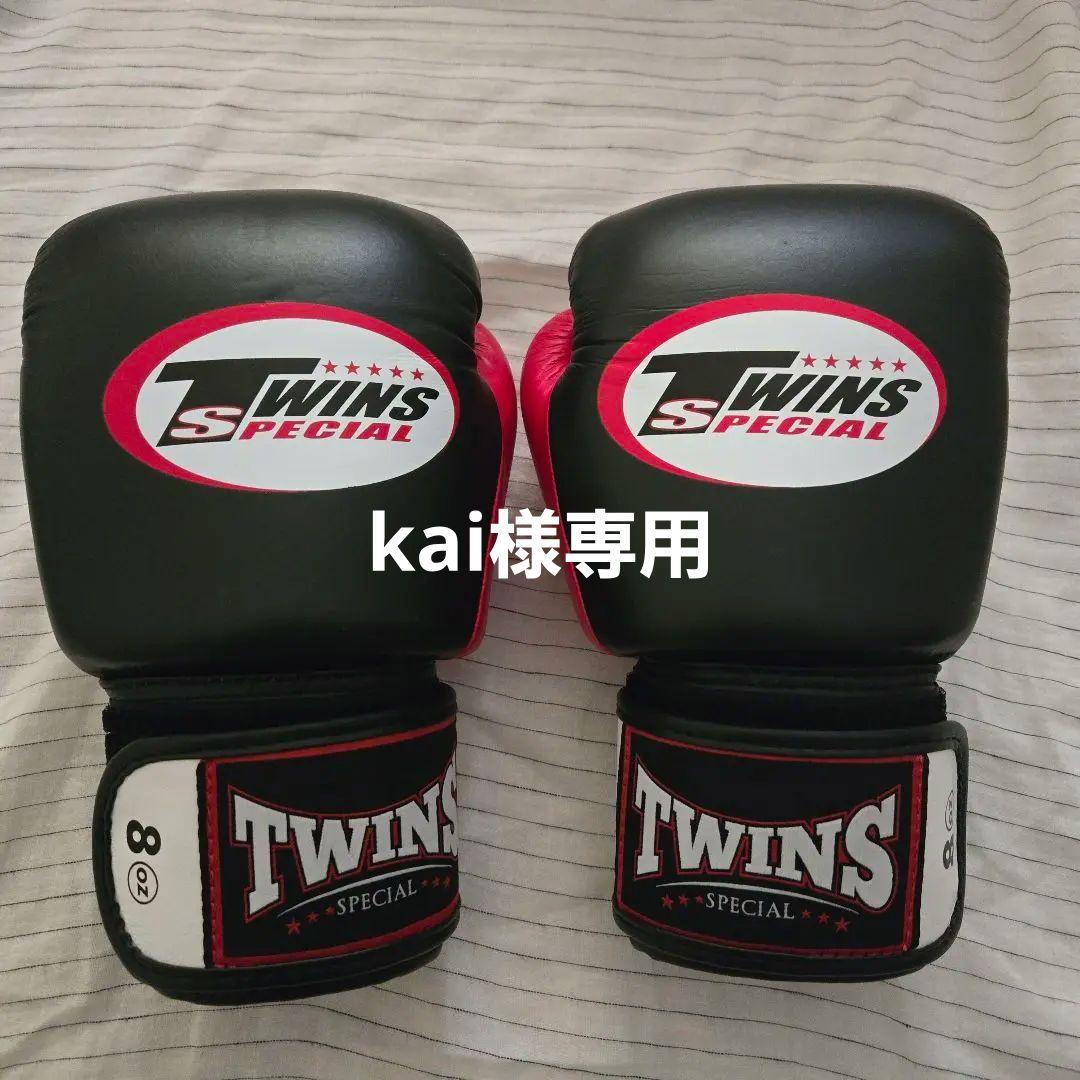 TWINS SPECIAL ボクシンググローブ 8oz 黒/赤
