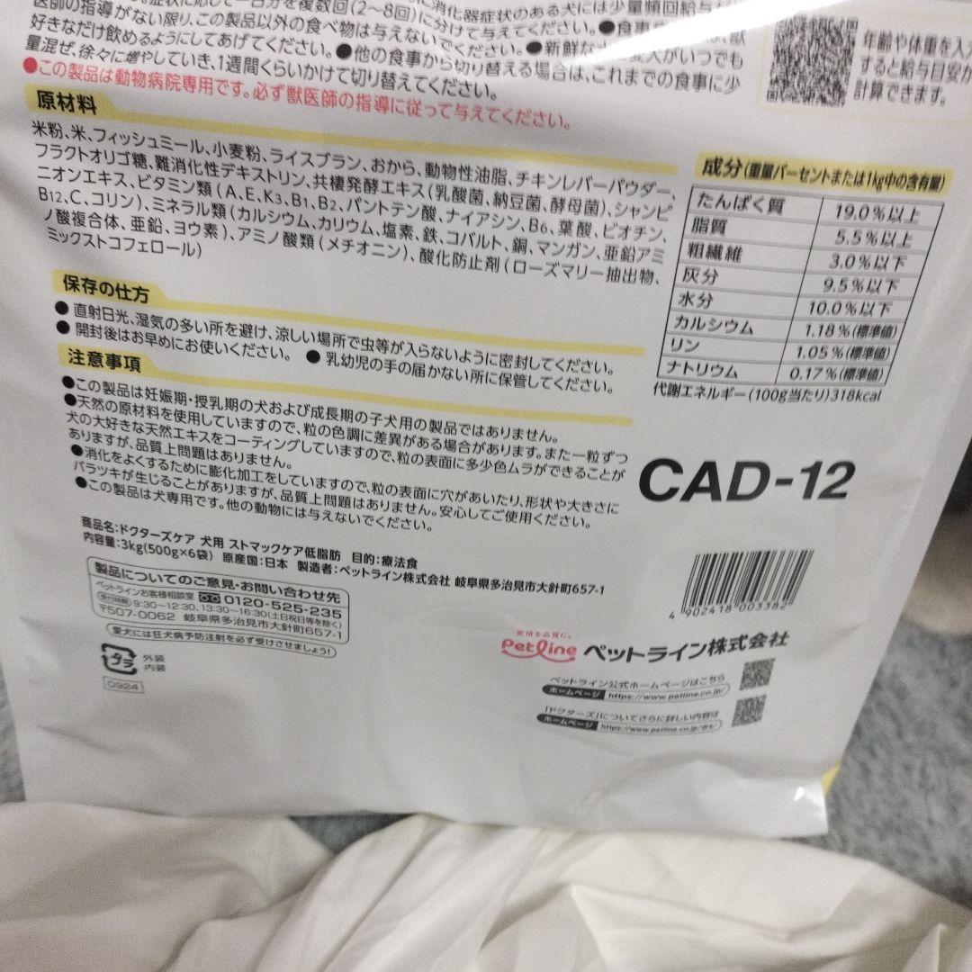 早い物勝ち‼️ Dr's Care ストマックケア 3kg×3　消化器疾患に対応