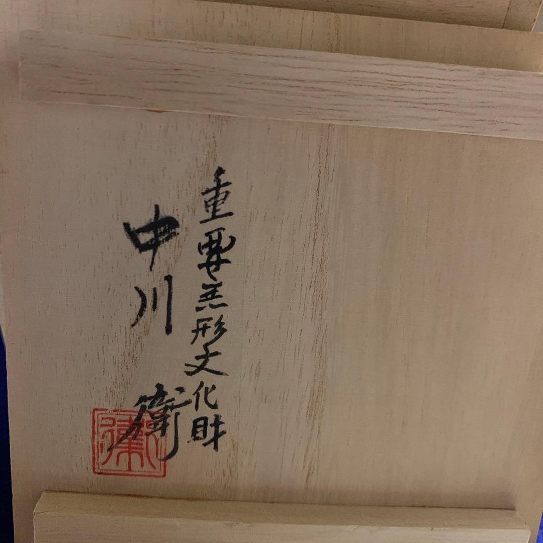 人間国宝　加賀象嵌　重要無形文化財　中川衛　花器　砧花入