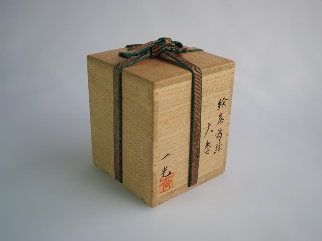 裏千家15世鵬雲斎宗匠御書付『絵巻蒔絵大棗』2代清瀬一光造（共箱）