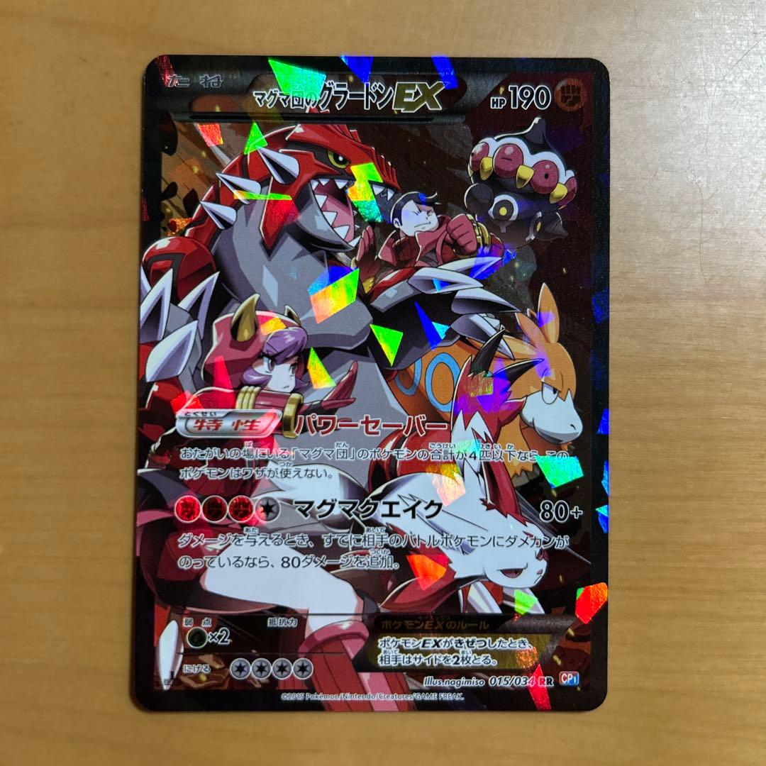 ア*️様 マグマ団のグラードンEX RR CP1 マグマ団VSアクア団 ダブルク