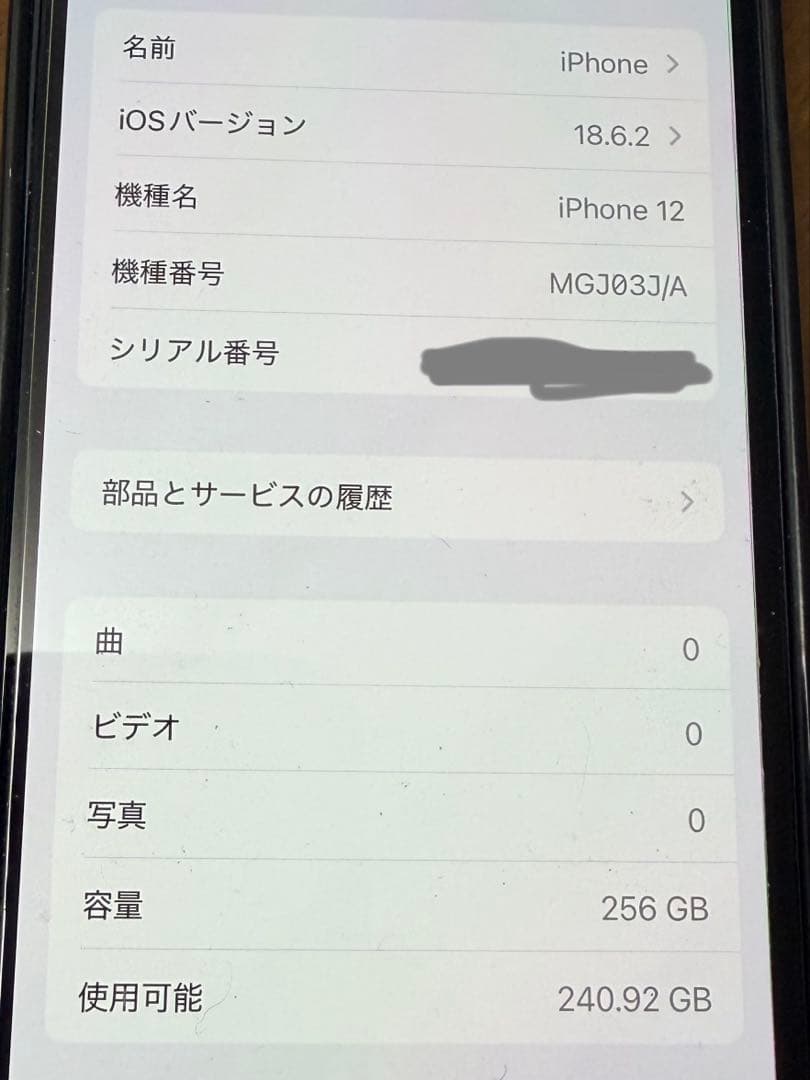 iPhone 12 256GB SIMフリー ブラック 充電ケーブル付き