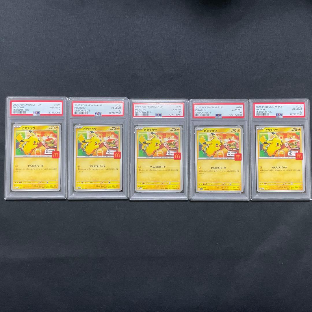 【PSA10】マクドナルド ピカチュウ プロモ 020/M-P 5連番