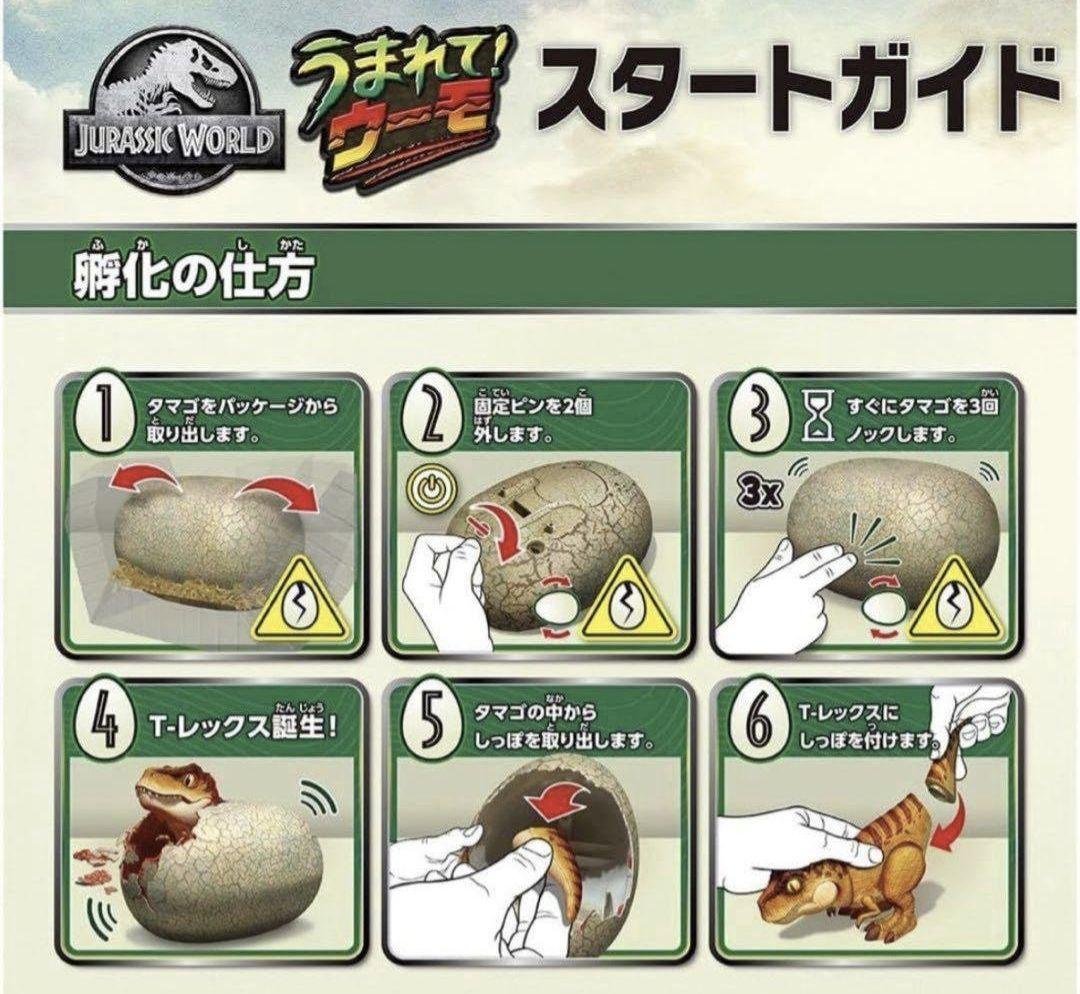 新品未開封　うまれて！ウーモジェラシックワールド