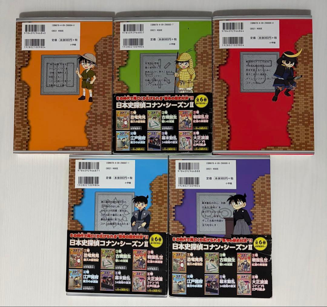 日本史探偵コナン 全巻1〜12巻＋シーズンⅡ 5巻セット