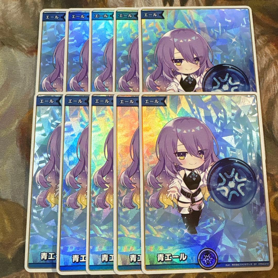 ホロカ　ムーナ・ホシノヴァ　エール　青　SY 10枚