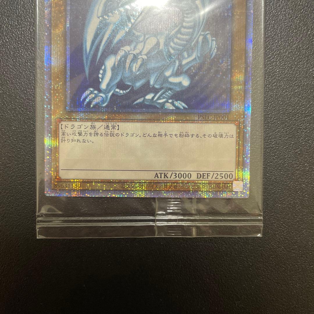 【未開封 良座標】遊戯王 青眼の白龍 プリズマティックシークレット