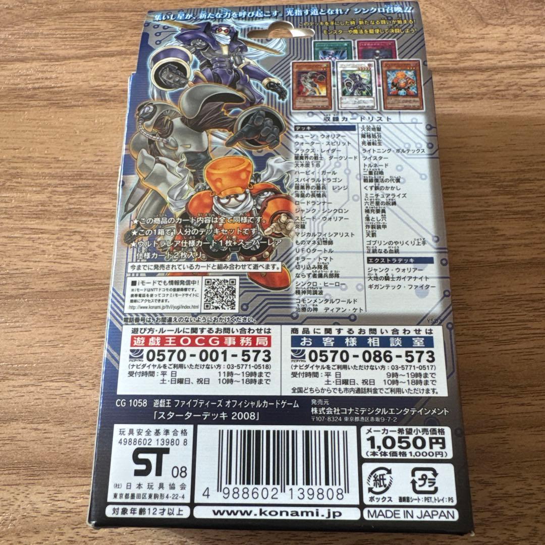 遊戯王　5D’Sスターターデッキ　新品未開封
