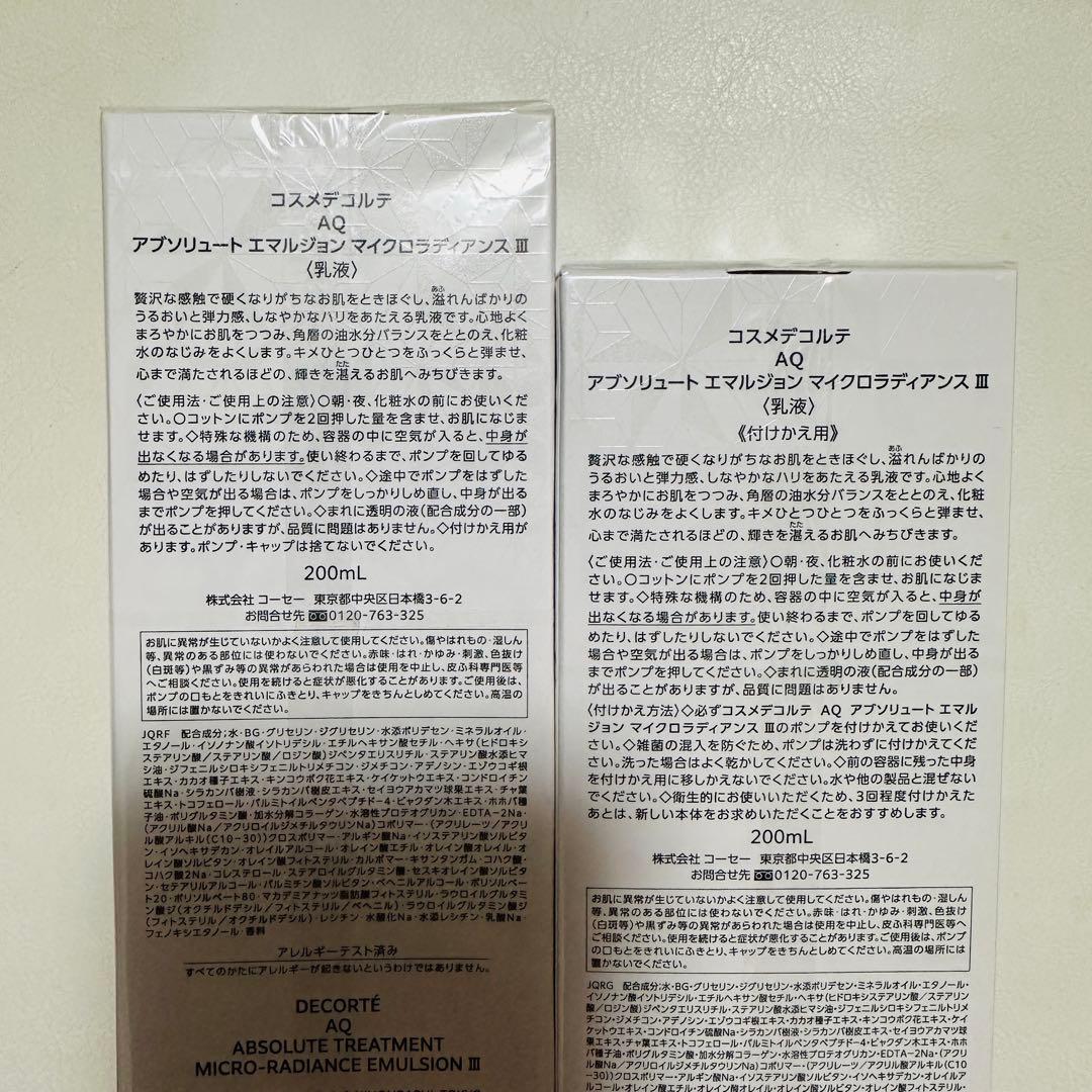 コスメデコルテ　アブソリュート　マイクロラディアンス　おまとめセット