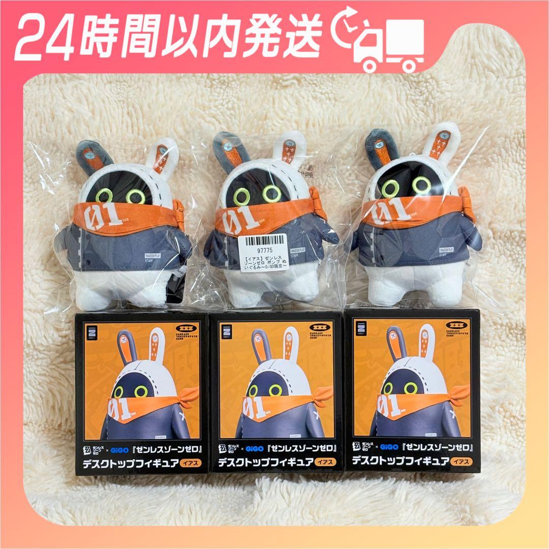 【GiGO限定】ゼンレスゾーンゼロ ボンプ イアス 6点セット