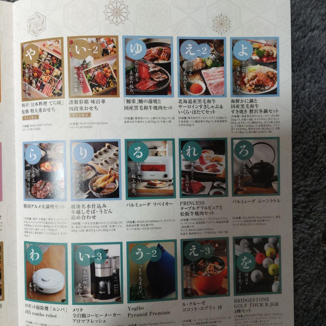 テレボ－トカタログギフト