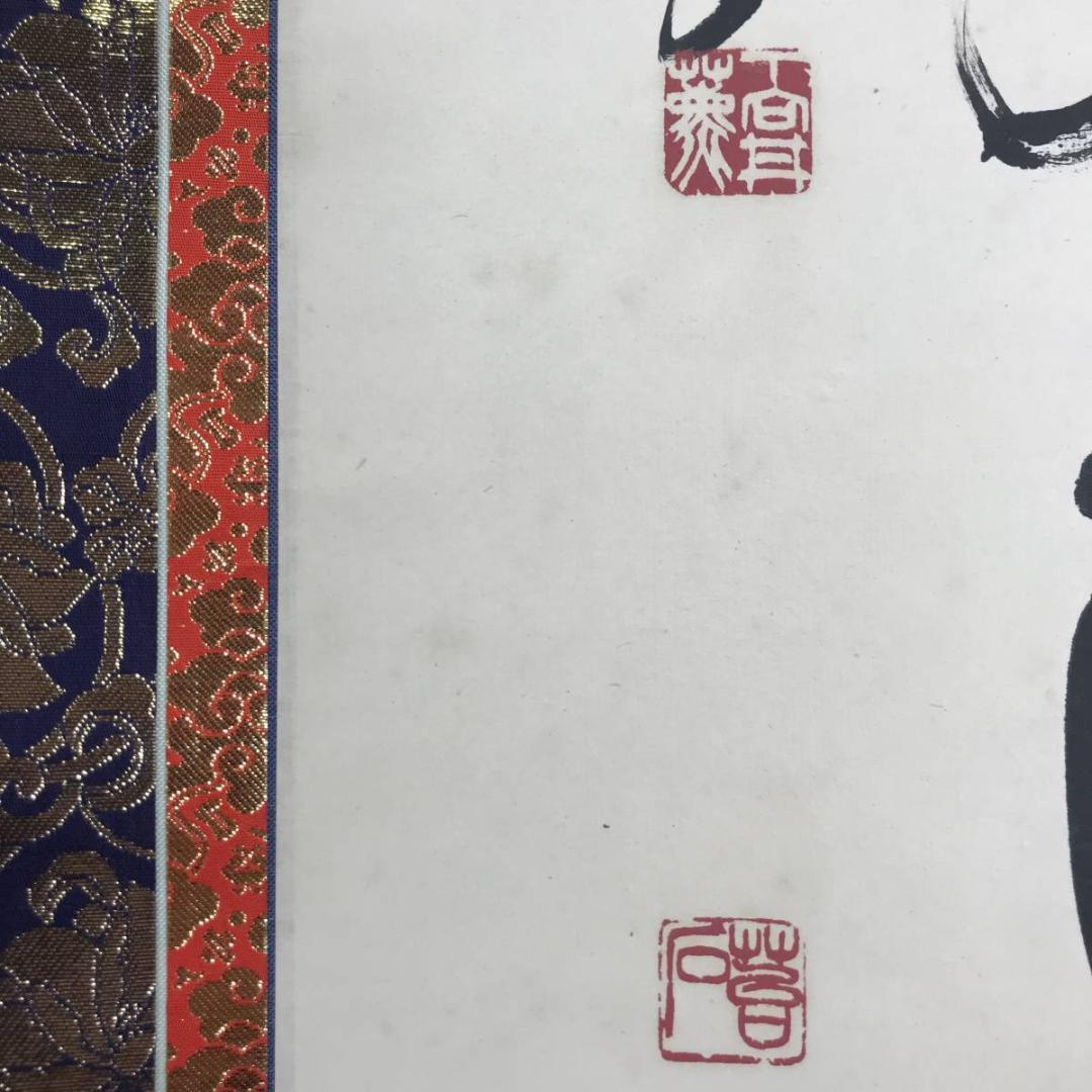 【真作】下向井苔石/南無阿弥陀佛/六字名号/仏事掛/掛軸/名家伝来/AB-693