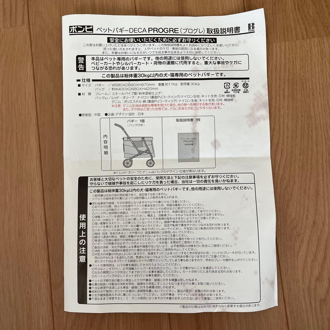 ボンビアルコン　ボンビ　ペットバギーDECA PROGRE（プログレ）