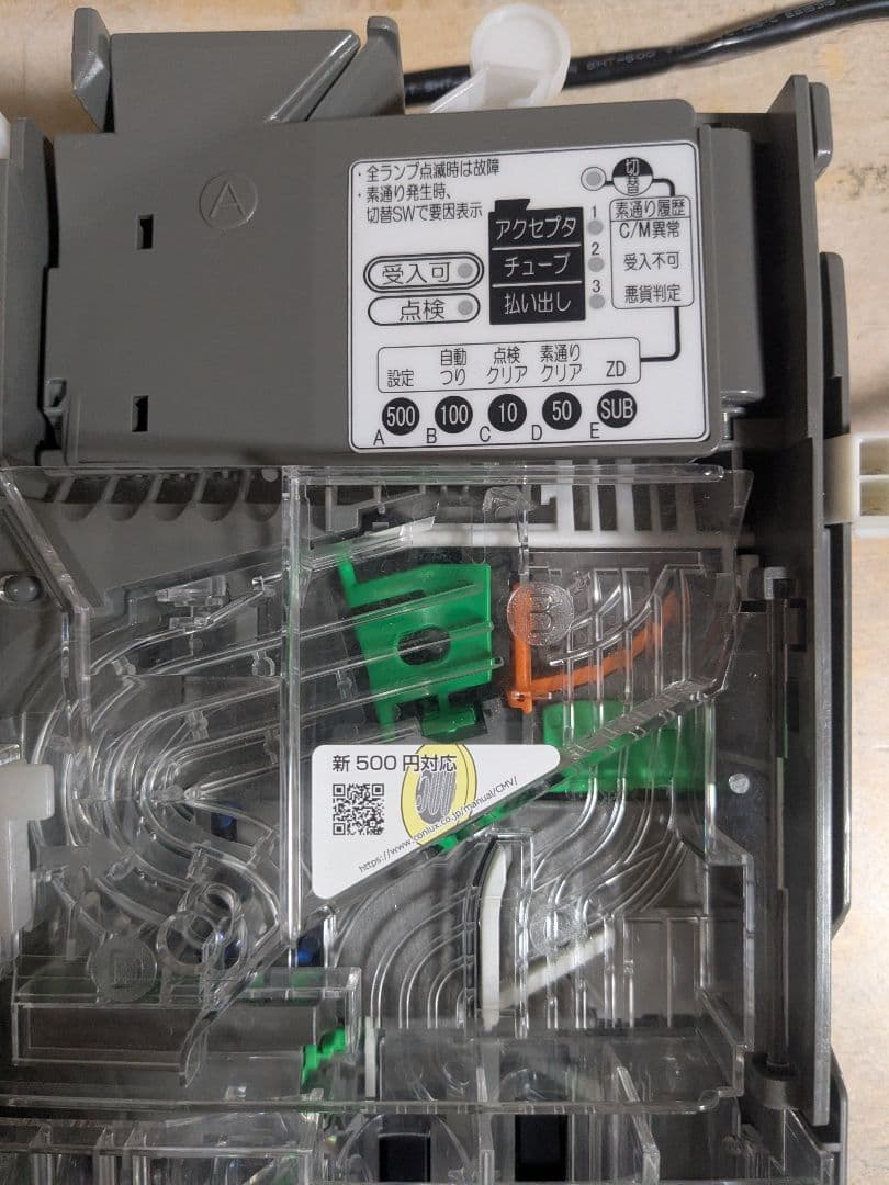 メック 新旧500円対応 コンラックス製 CLX-V110