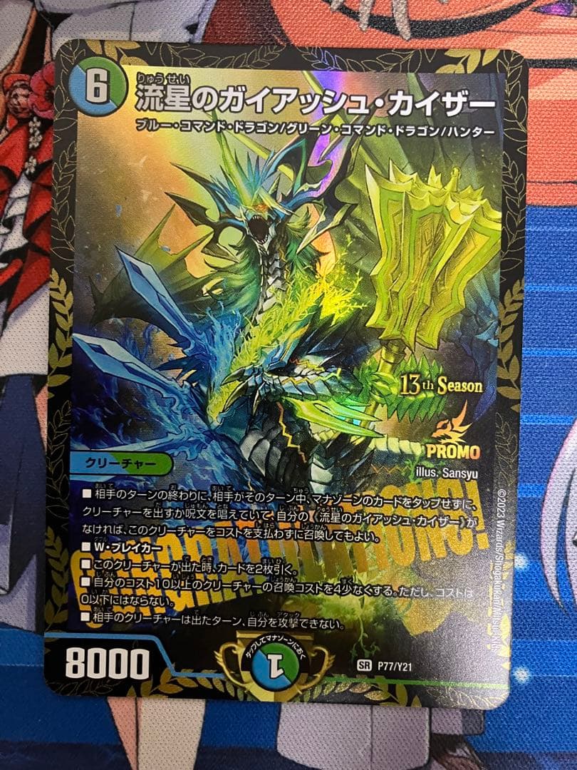 【追跡付き】 流星のガイアッシュカイザー CSプロモ 2枚