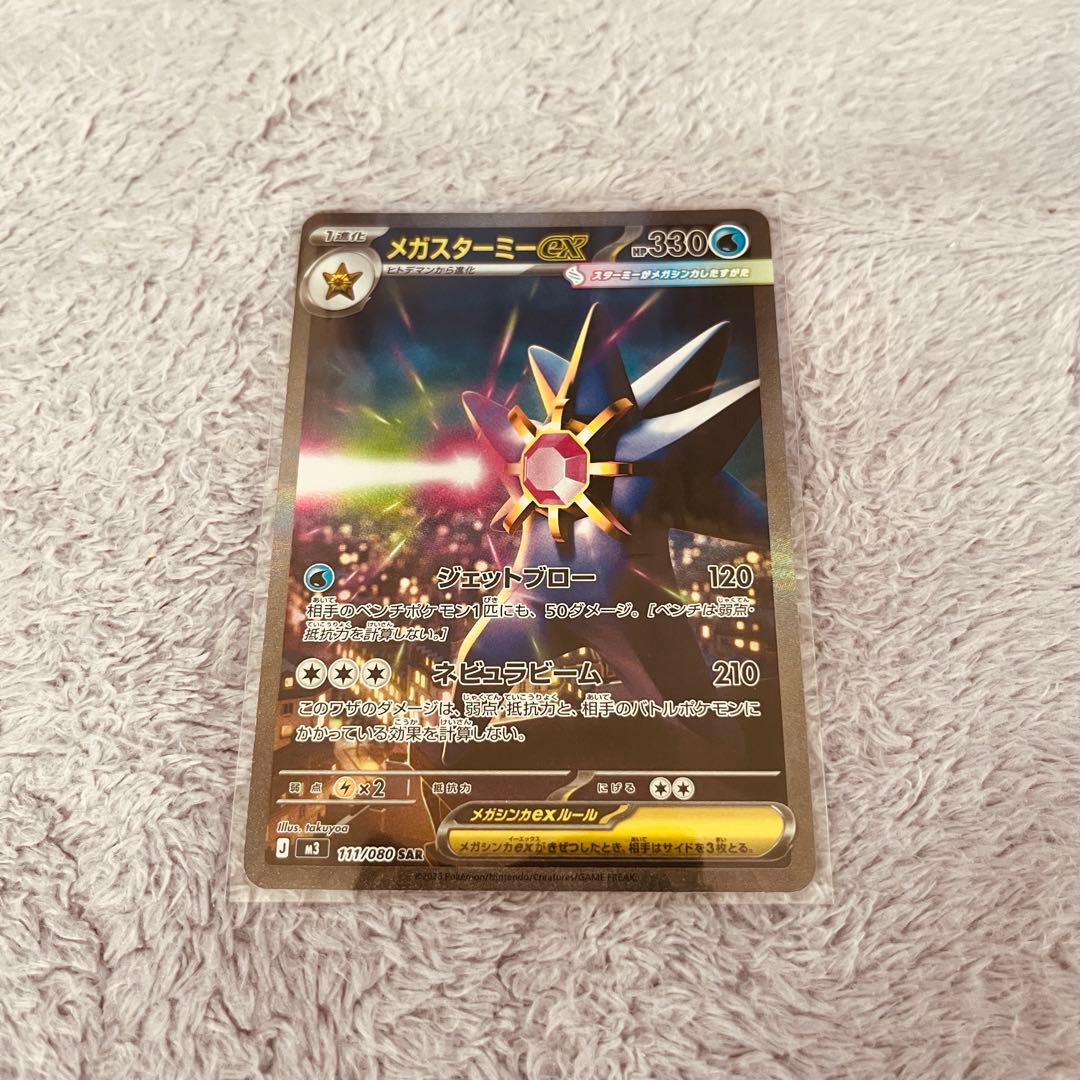 ムニキスゼロ　メガスターミーex SAR、ニャースex RR、ピッピ AR