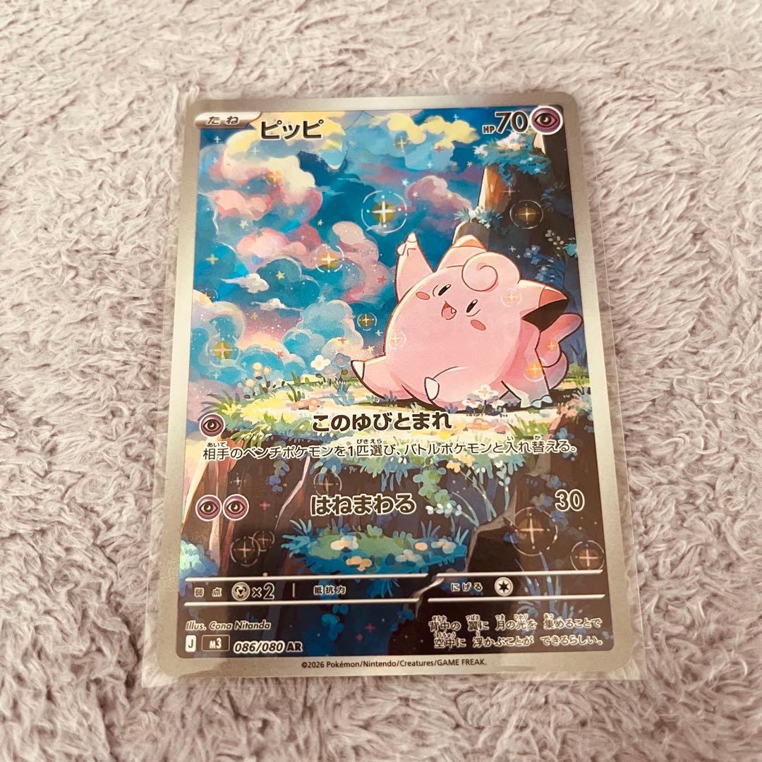 ムニキスゼロ　メガスターミーex SAR、ニャースex RR、ピッピ AR