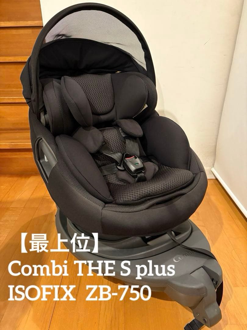 【最上位】 Combi THE S plus ISOFIX ZB-750