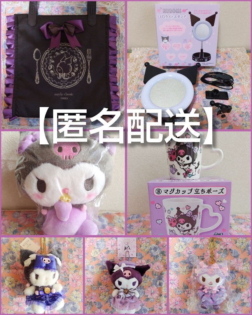 【中古品&新品】サンリオキャラクターズ　ぬいぐるみ・マスコット&生活雑貨セット