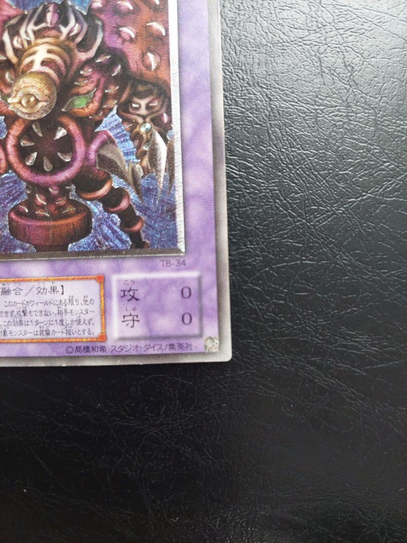 遊戯王　サウザンドアイズサクリファ　レリーフ　アルティメットレアイス