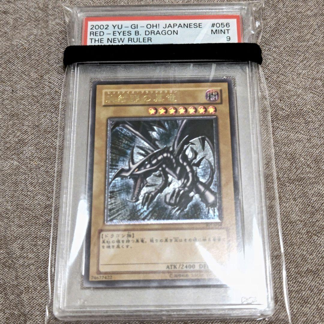 遊戯王 レッドアイズブラックドラゴン アルティメットレア psa9