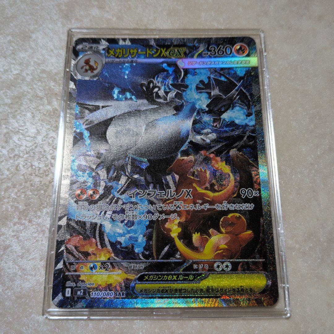 メガリザードンX EX 360 HP SAR