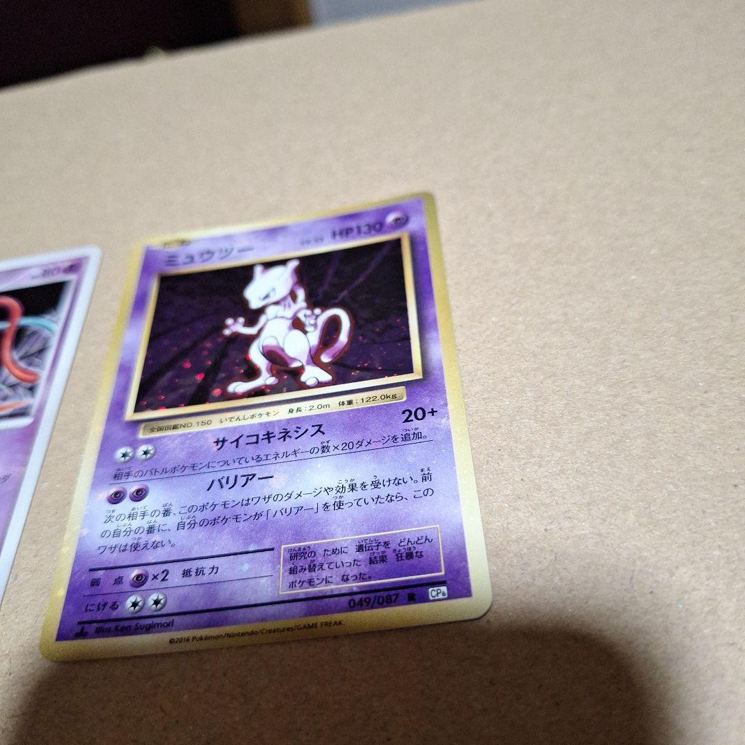 全面ホロ　強　まとめ売り　セット　ミュウツー　デオキシス　cp6