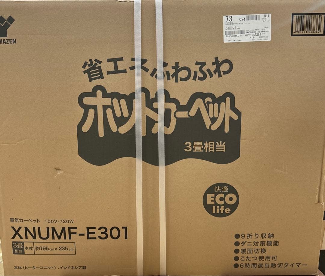 山善　省エネふわふわ ホットカーペット　3畳相当