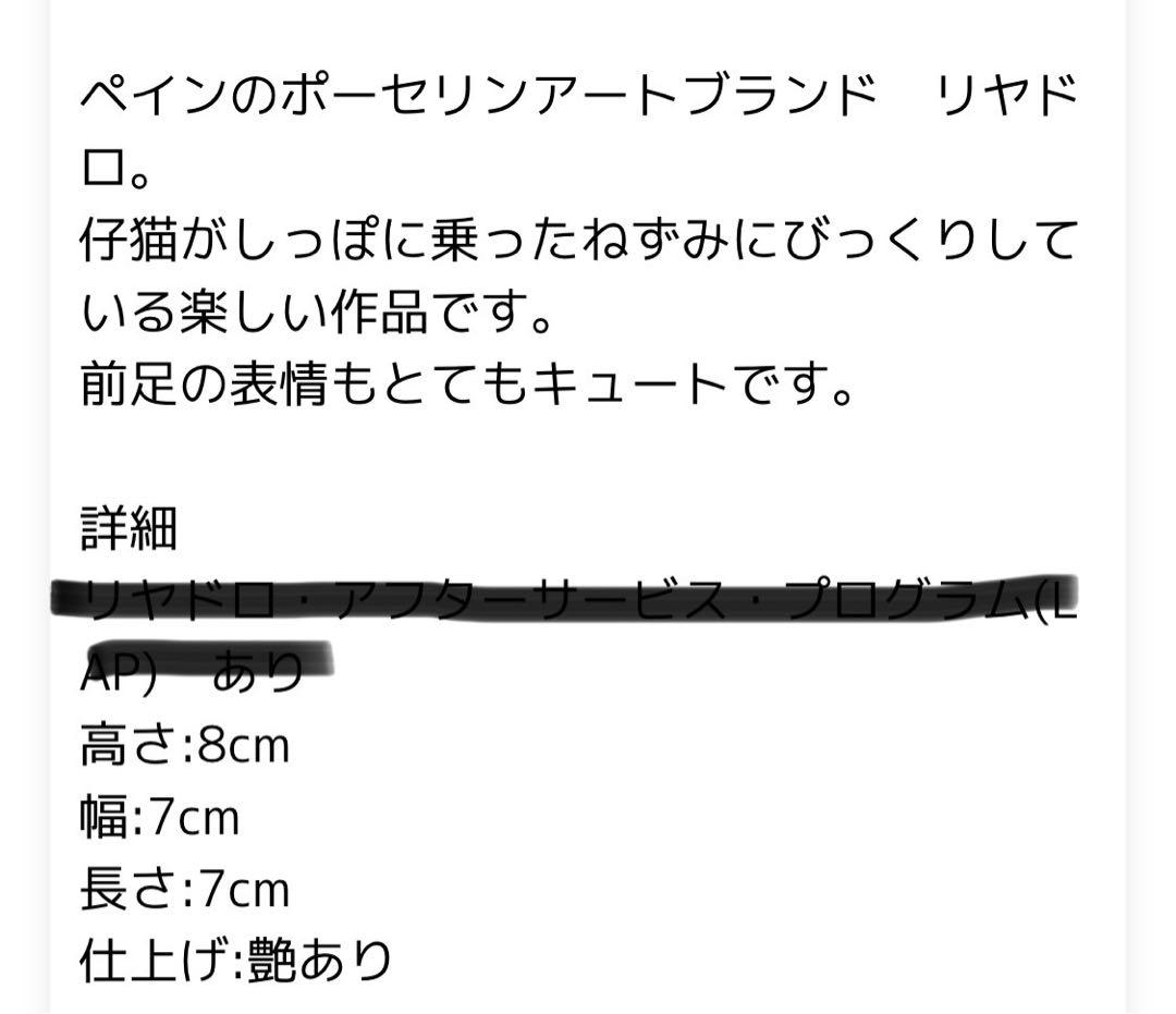 リヤドロ　子猫