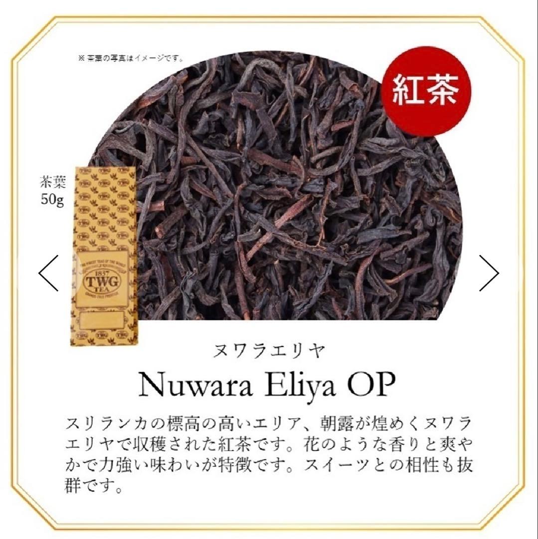 新品未開封♡ TWG 紅茶4点セット