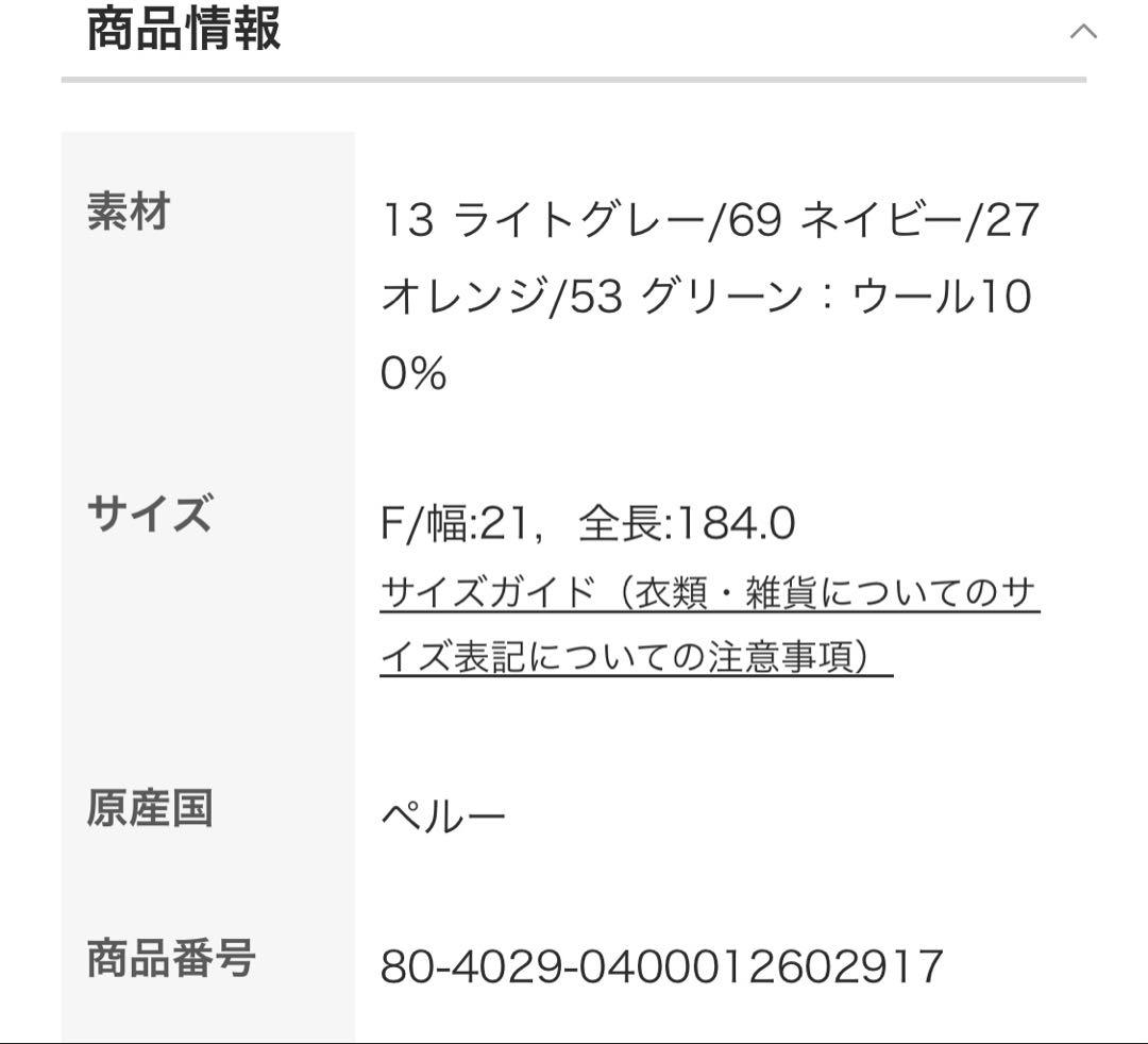C*e様 即完商品 TOMORROWLAND ウール ハンドマフラー ライトグレ