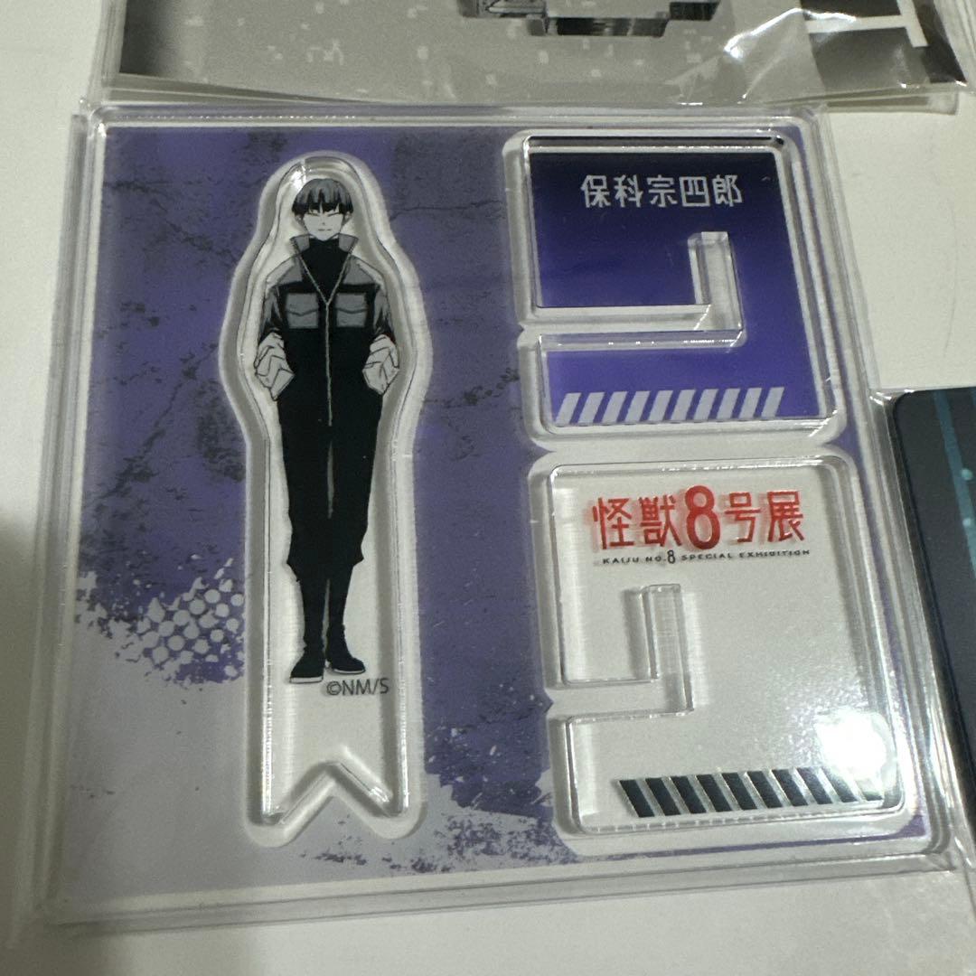 怪獣8号展　保科宗四郎　グッズ