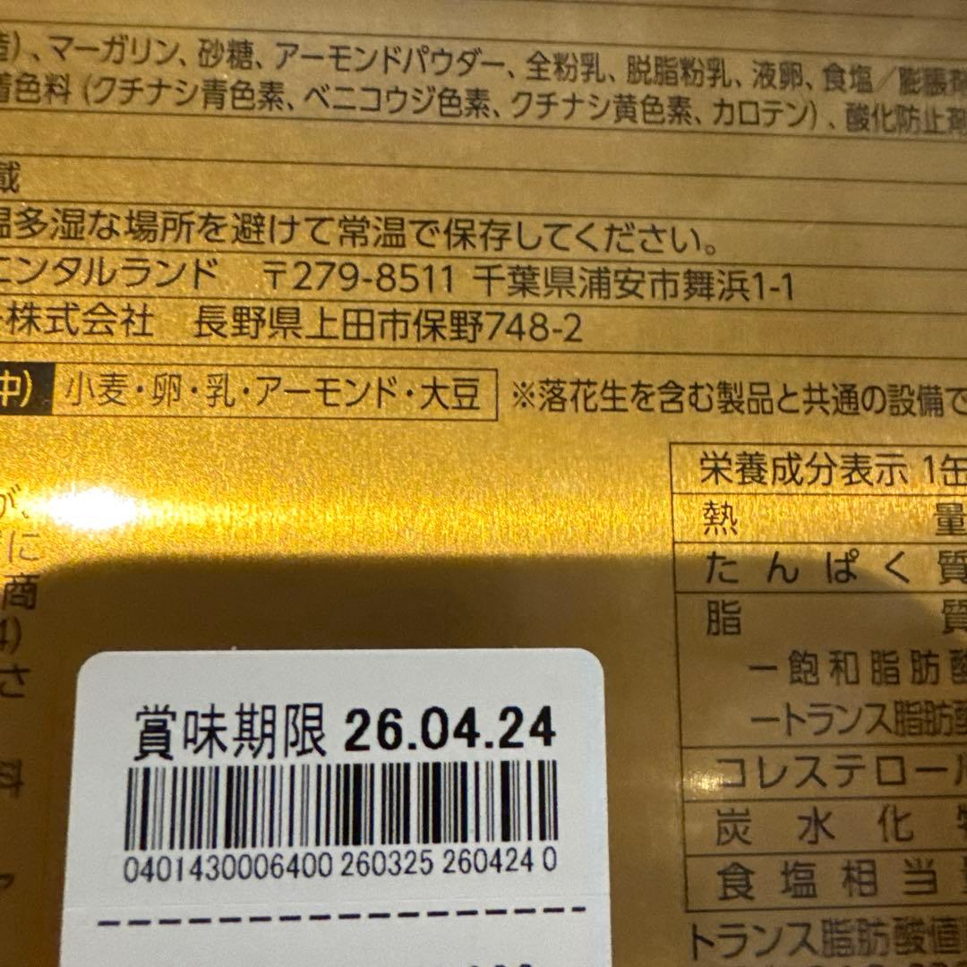 ２０２６年ディズニー　クリスマス　カレンダー　お菓子　まとめ売り
