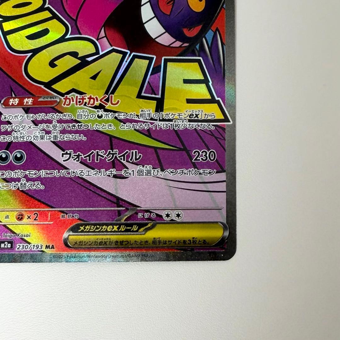 MEGAドリーム メガゲンガーex MA 中国語エラー