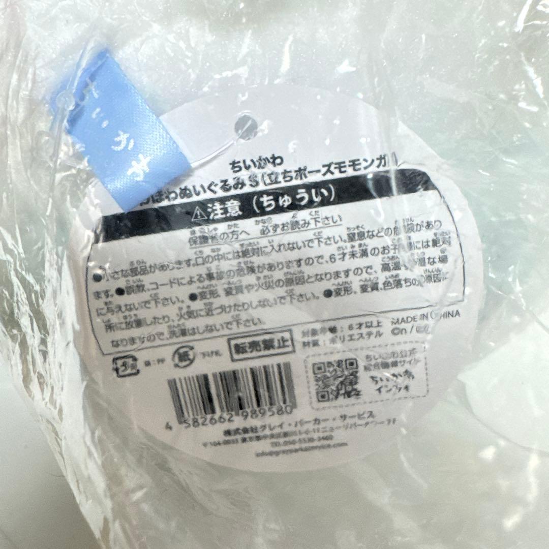 ちいかわ ほわほわぬいぐるみS 立ちポーズモモンガ