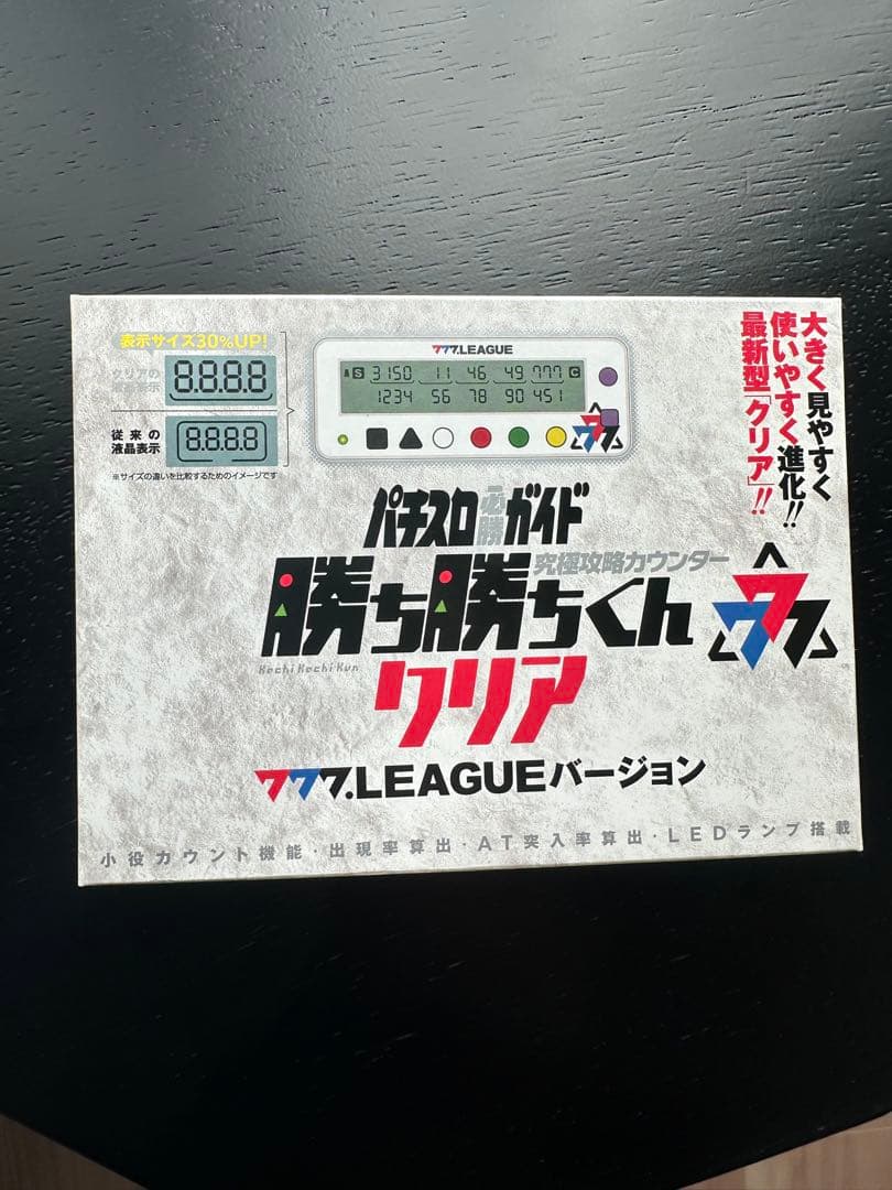 勝ち勝ちくん 777.LEAGUEバージョン